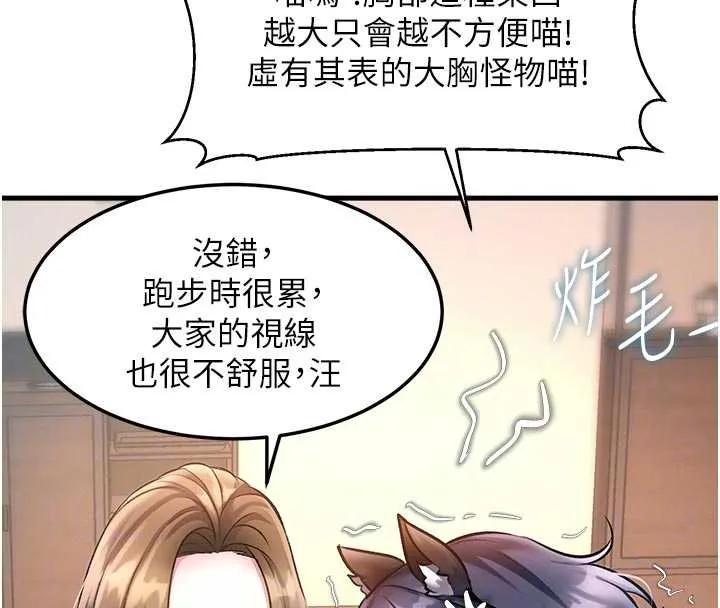 特色新视界-第16話-主人是狗派還是貓派? - 图片 97