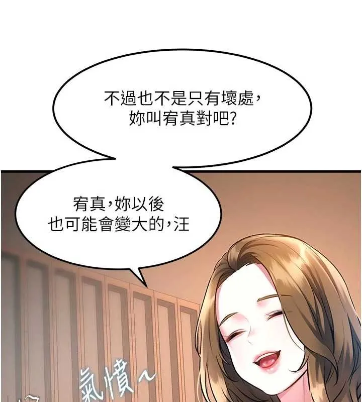 特色新视界-第16話-主人是狗派還是貓派? - 图片 100