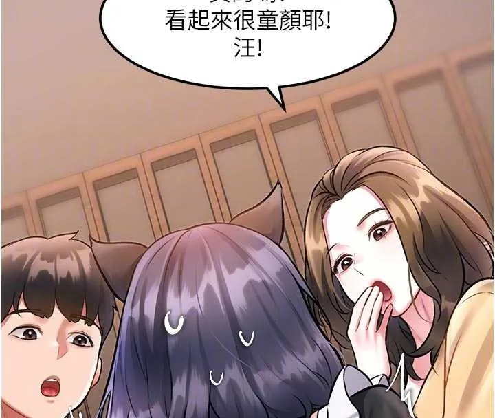 特色新视界-第16話-主人是狗派還是貓派? - 图片 112