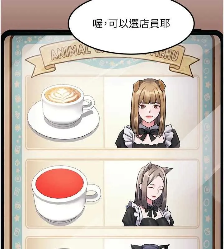 特色新视界-第16話-主人是狗派還是貓派? - 图片 128