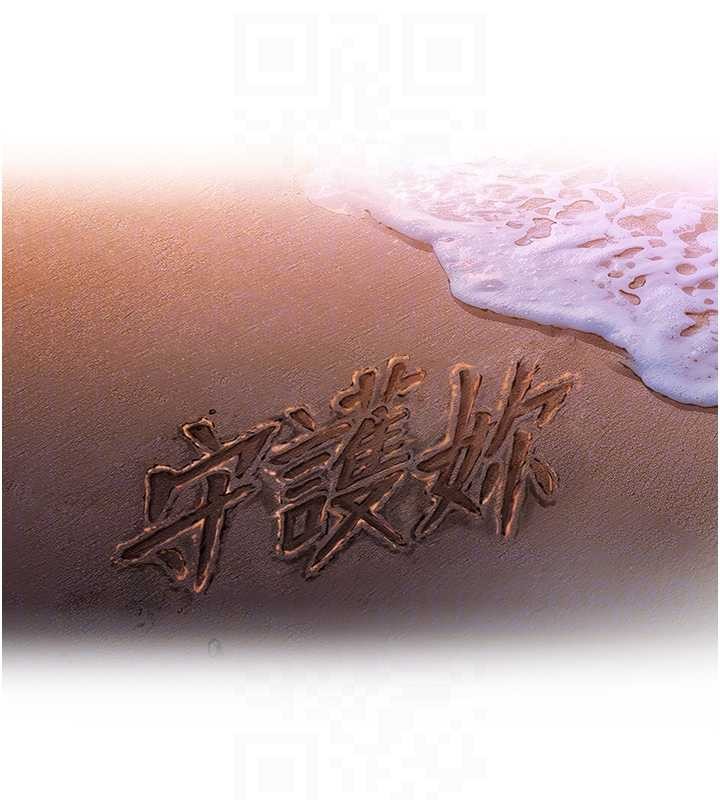 守护妳第9話-下不了手的真正原因