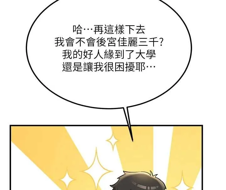新生老司机-第11話-讓我嘗嘗你的費南雪♥ - 图片 18