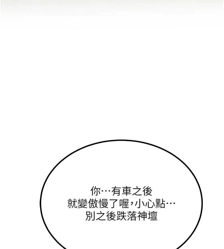 新生老司机-第11話-讓我嘗嘗你的費南雪♥ - 图片 23