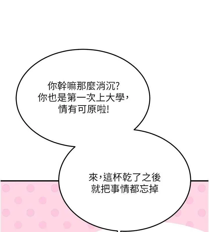 新生老司机-第11話-讓我嘗嘗你的費南雪♥ - 图片 87