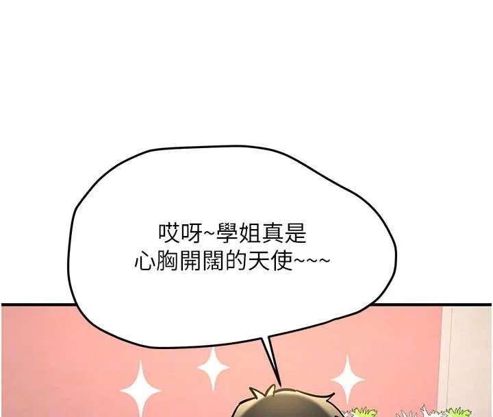 新生老司机-第11話-讓我嘗嘗你的費南雪♥ - 图片 93