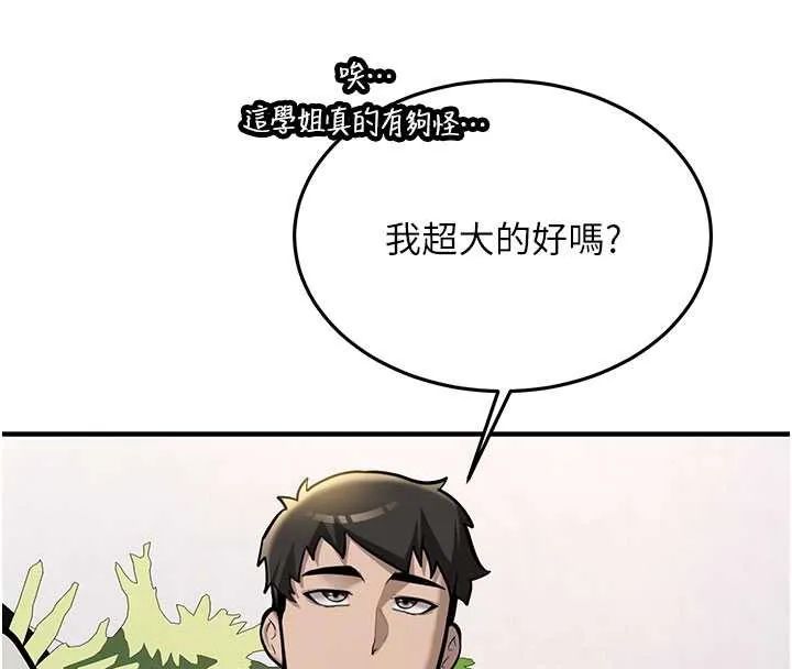 新生老司机-第11話-讓我嘗嘗你的費南雪♥ - 图片 109
