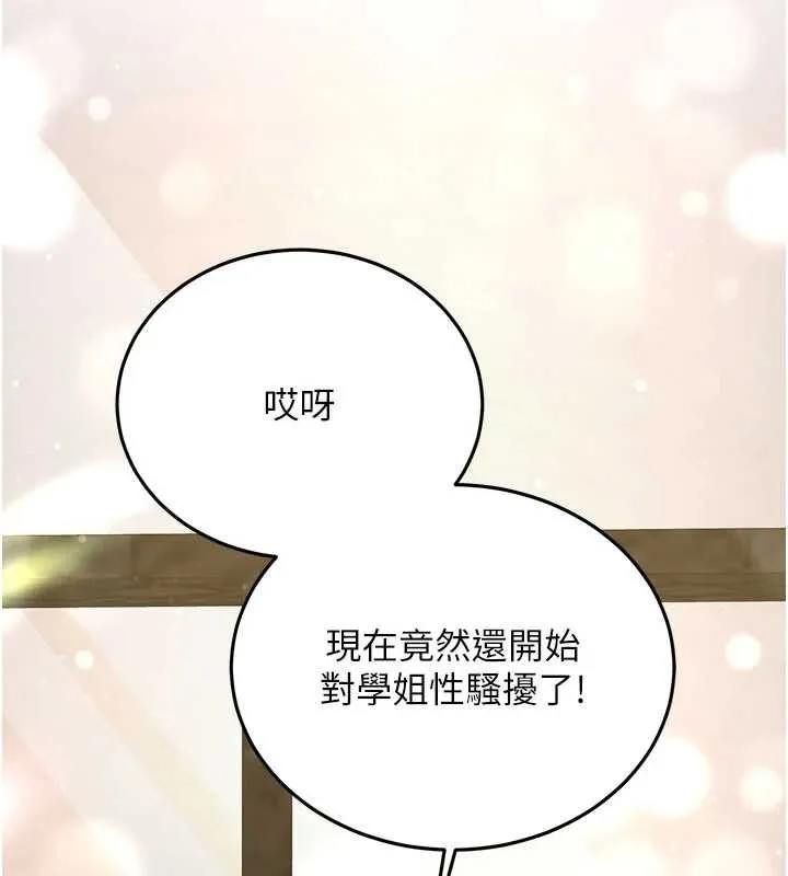 新生老司机-第11話-讓我嘗嘗你的費南雪♥ - 图片 138