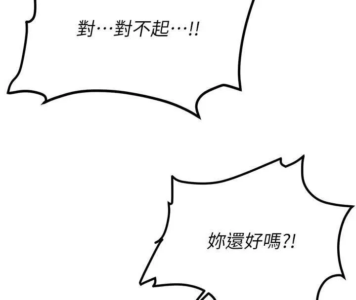 新生老司机-第11話-讓我嘗嘗你的費南雪♥ - 图片 153