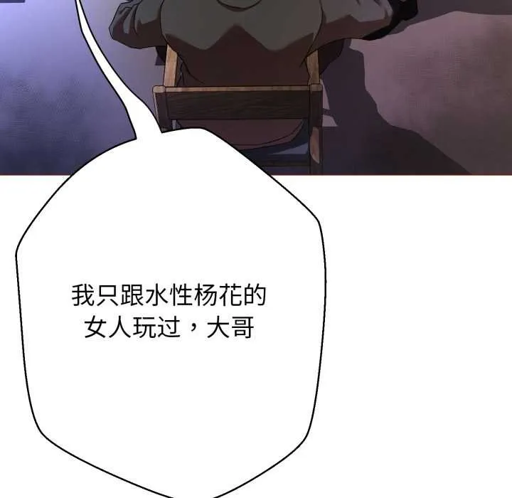 黑帮千金养成记-第1话 - 图片 201