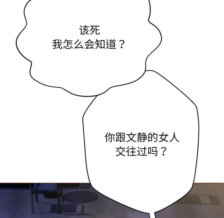 黑帮千金养成记-第1话 - 图片 199