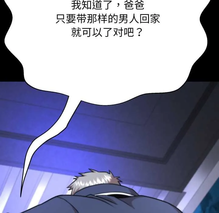 黑帮千金养成记-第2话 - 图片 109