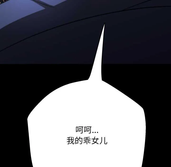 黑帮千金养成记-第2话 - 图片 111