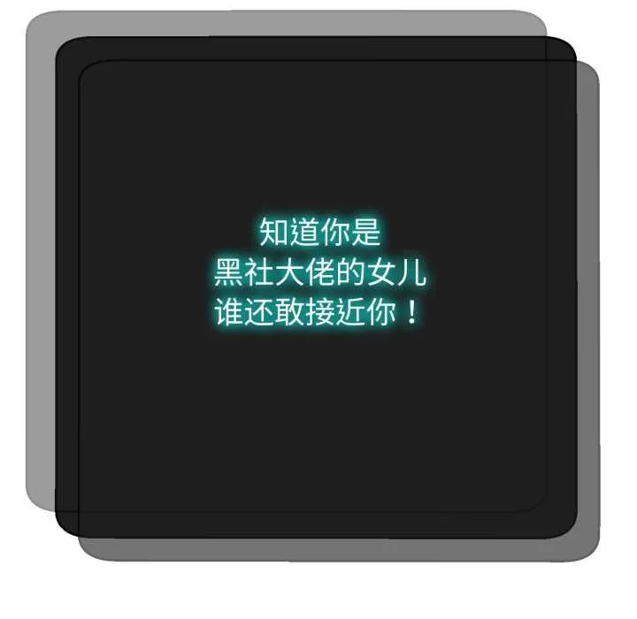 黑帮千金养成记-第2话 - 图片 181