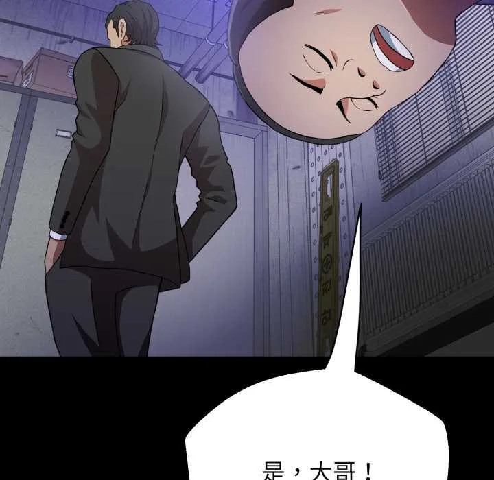 黑帮千金养成记-第3话 - 图片 22