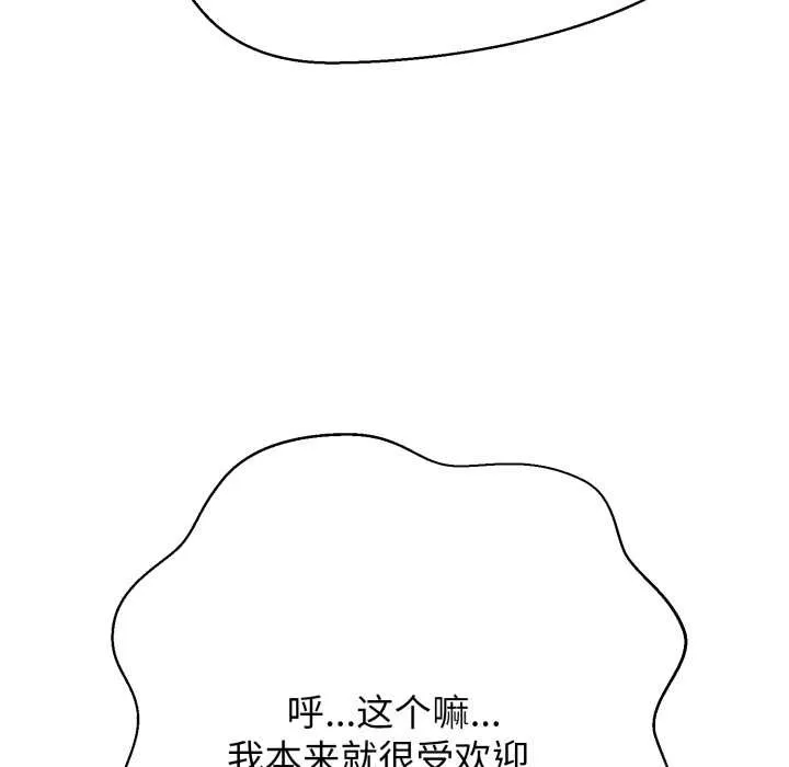 黑帮千金养成记-第3话 - 图片 58