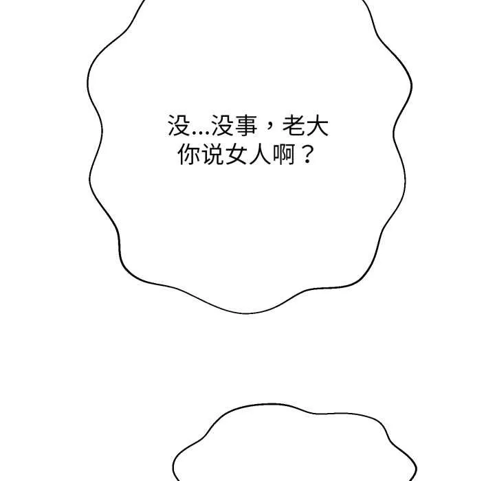 黑帮千金养成记-第3话 - 图片 97