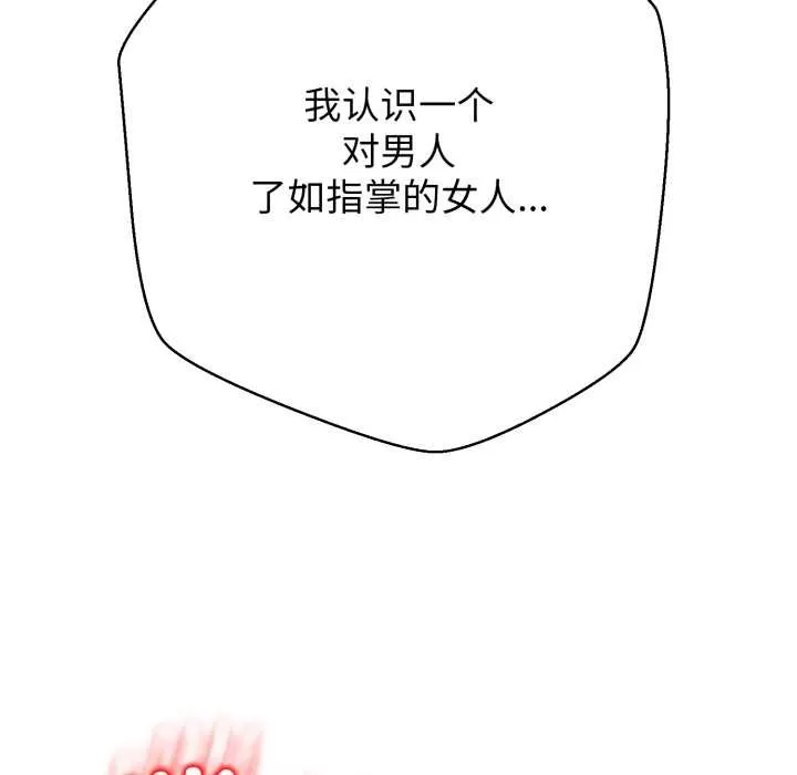 黑帮千金养成记-第3话 - 图片 101
