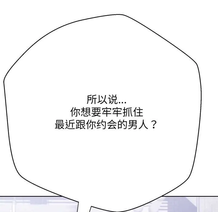 黑帮千金养成记-第3话 - 图片 127