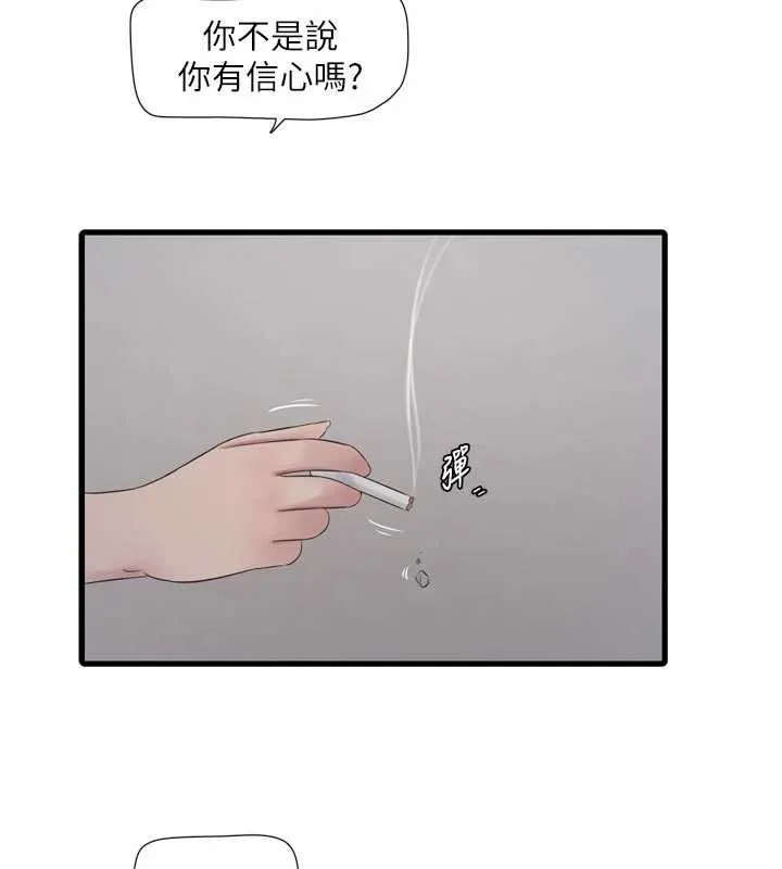 水電工日誌第114話-在丈夫面前肆意交歡