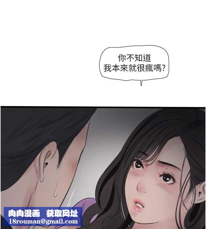 水电工日誌第114話-在丈夫面前肆意交歡