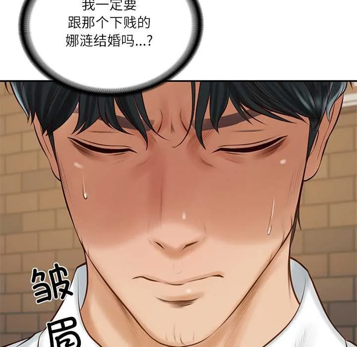 财阀家的女婿-第57話 - 图片 8