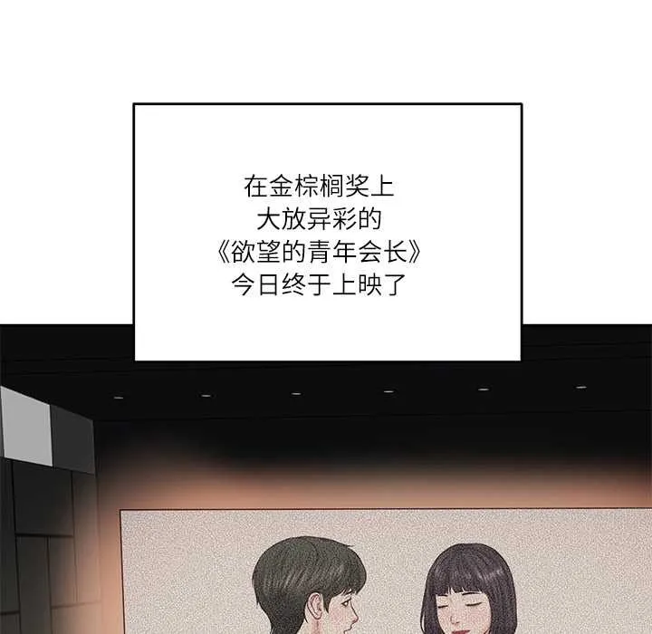 财阀家的女婿-第57話 - 图片 108