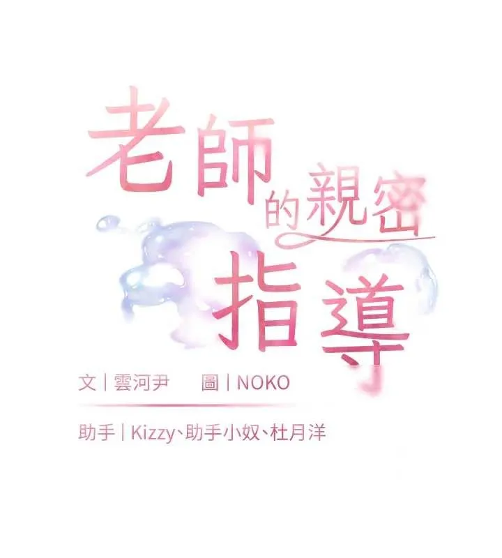 老师的亲密指导-第76話-大灰狼駕馭裸身白兔 - 图片 11