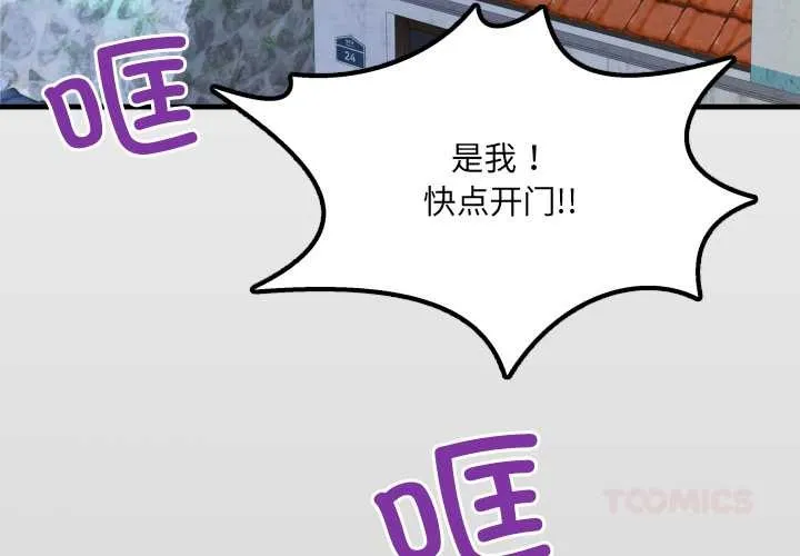 房间裏的心跳-第11話 - 图片 3
