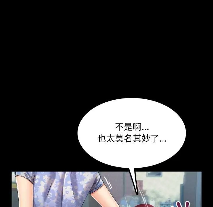 房间裏的心跳-第11話 - 图片 33