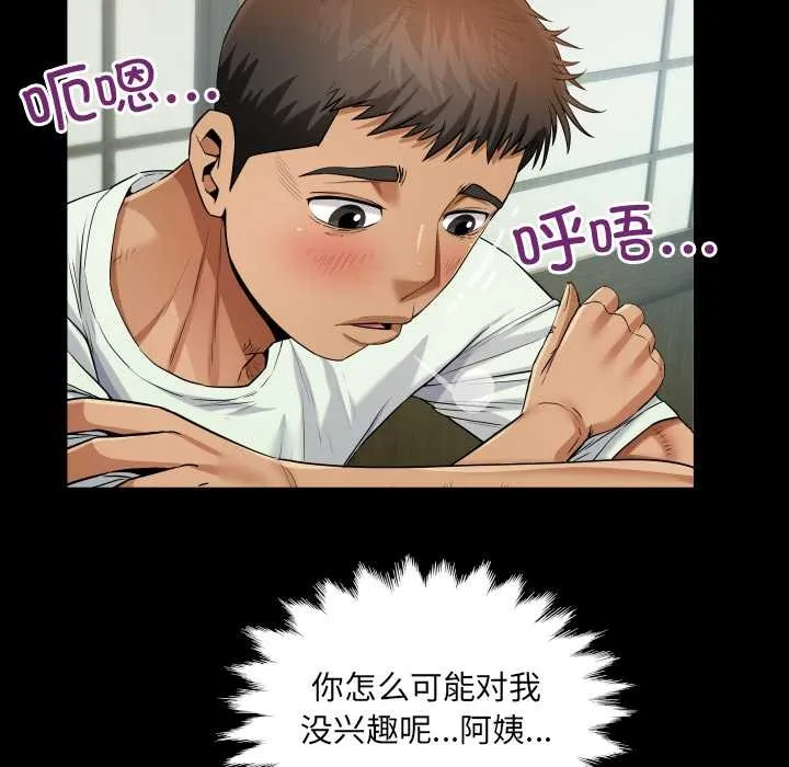 房间裏的心跳-第11話 - 图片 108