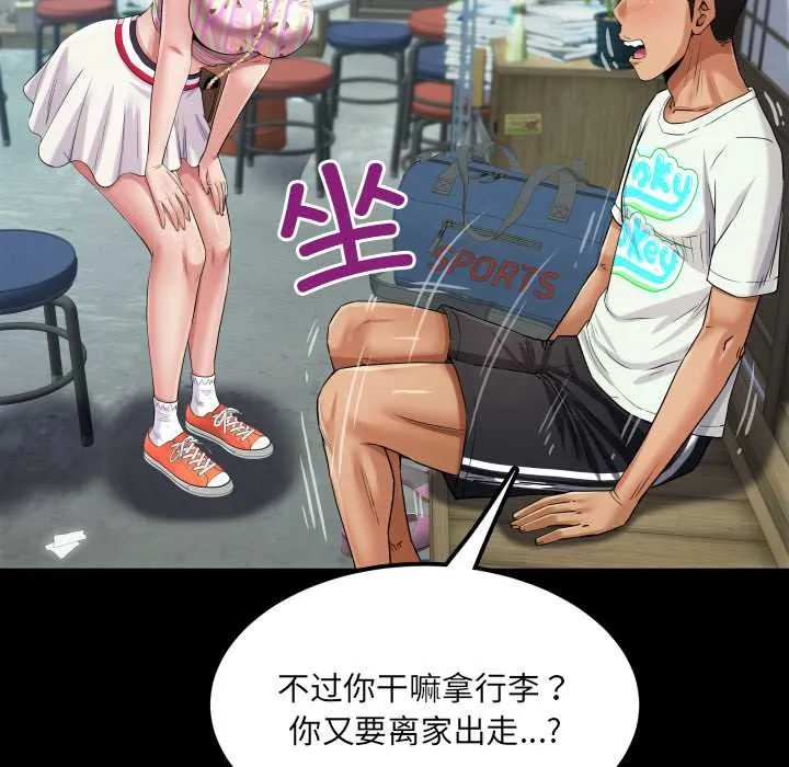 房间裏的心跳-第11話 - 图片 120