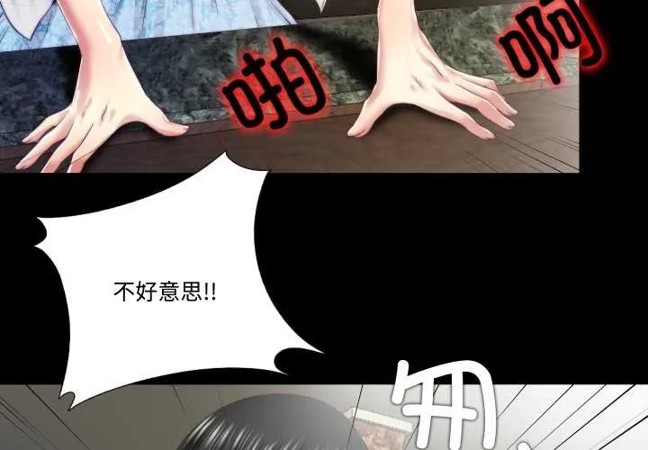 隐秘的同居-第13話 - 图片 4