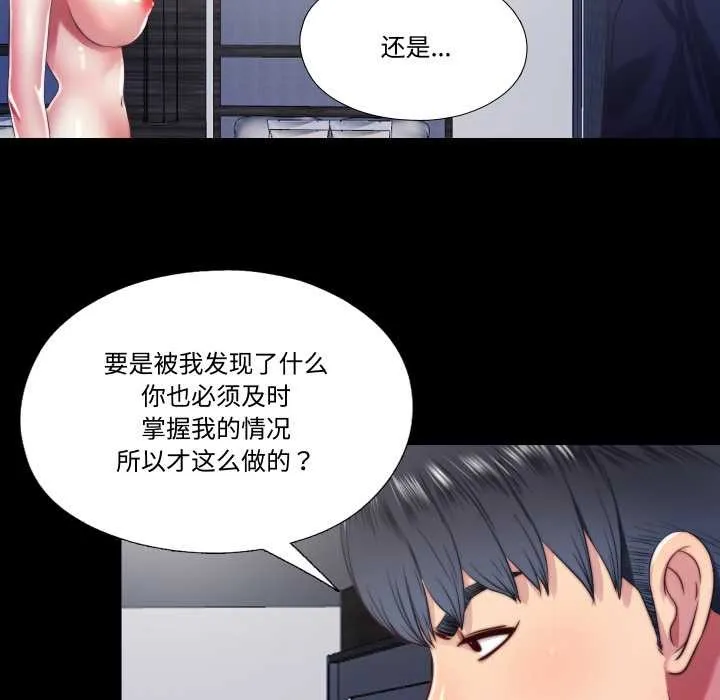 隐秘的同居-第13話 - 图片 70
