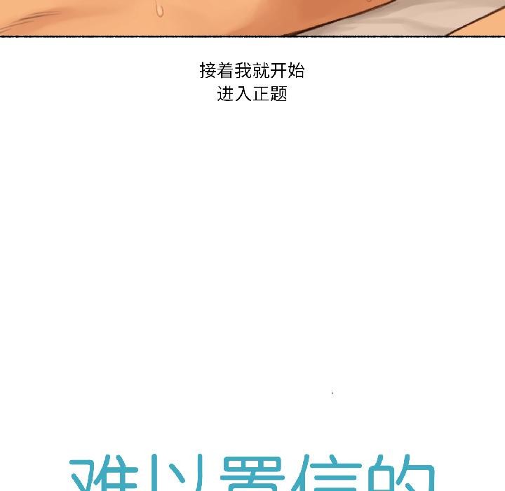 難以置信的故事！第20話