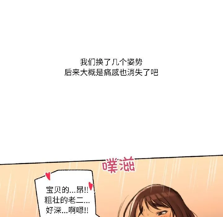 难以置信的故事！-第20話 - 图片 77