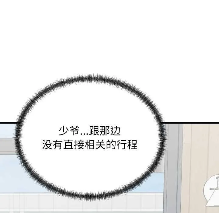 少爷的替身-第29話 - 图片 9