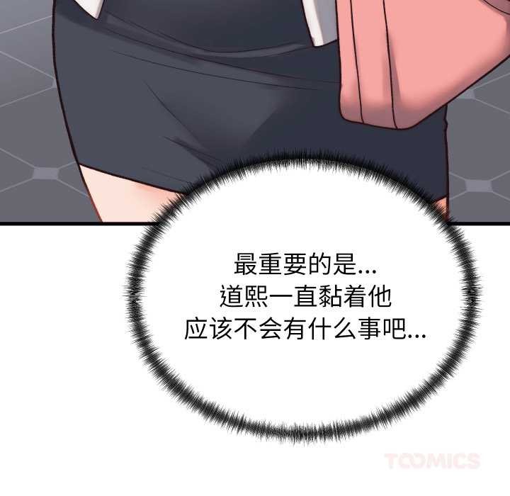 少爺的替身第29話