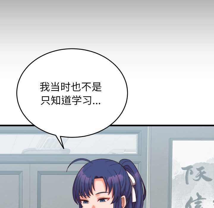 少爷的替身第29話