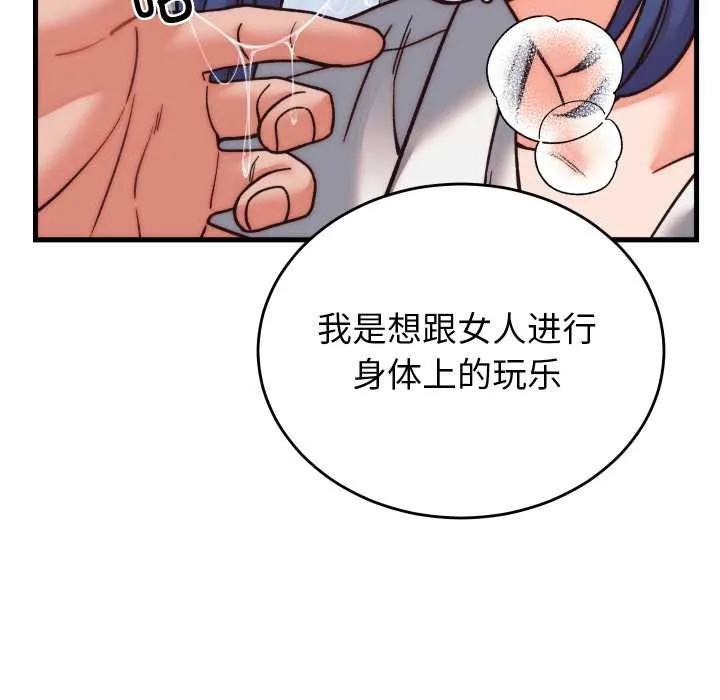 少爷的替身-第29話 - 图片 45