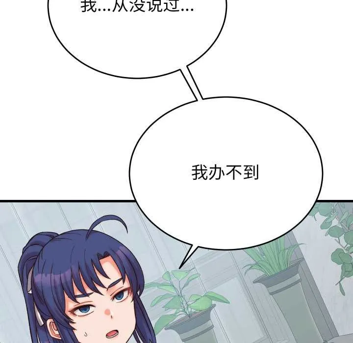 少爺的替身第29話