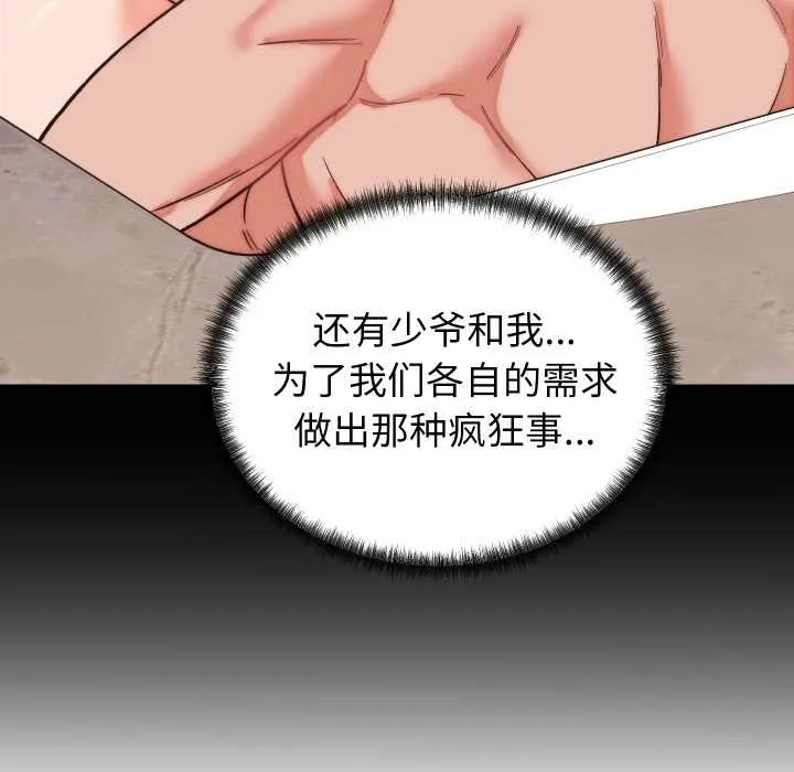 少爷的替身-第29話 - 图片 67