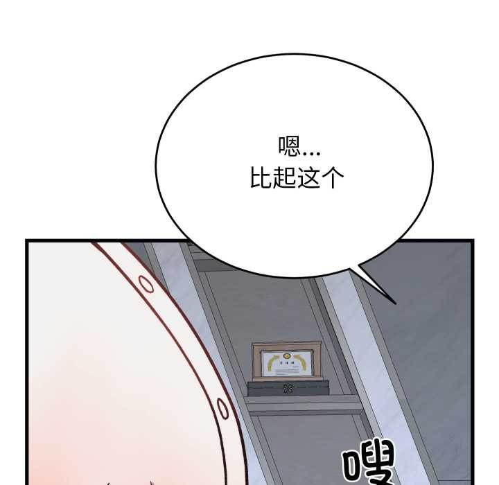 少爺的替身第29話
