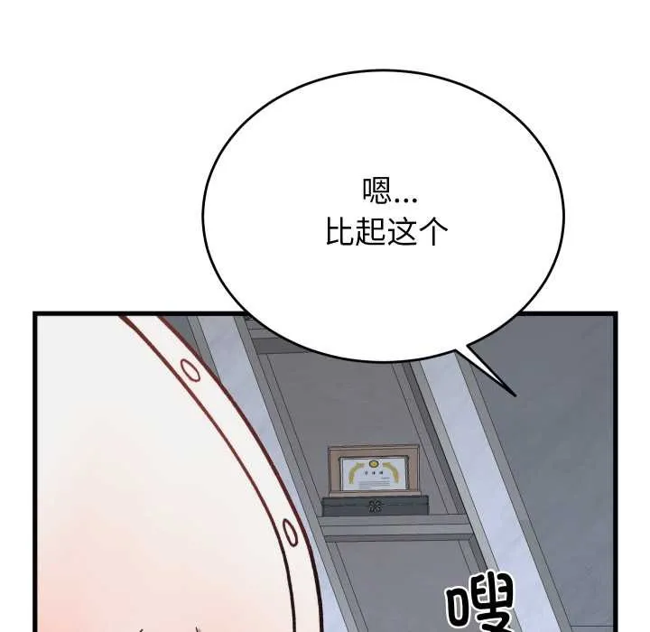 少爷的替身-第29話 - 图片 99