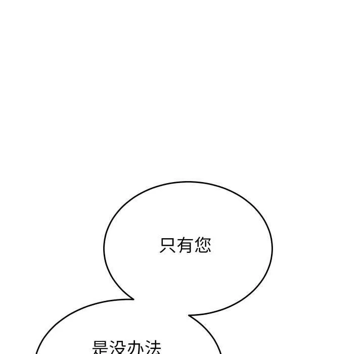 少爷的替身-第29話 - 图片 114