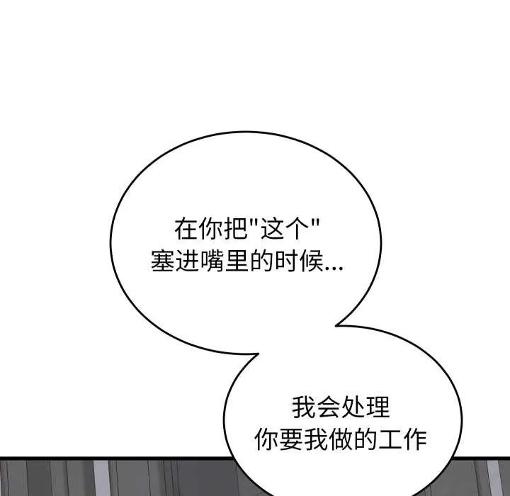 少爷的替身-第29話 - 图片 131