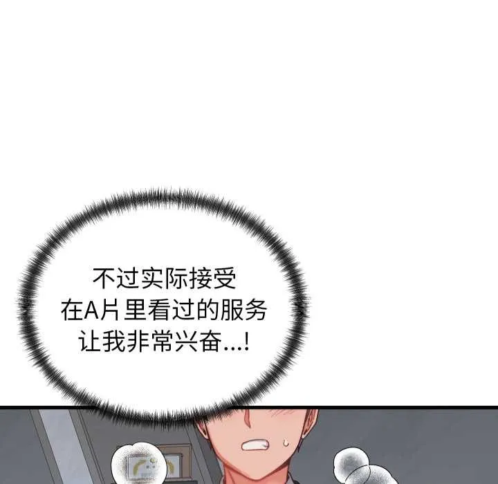 少爷的替身-第29話 - 图片 151