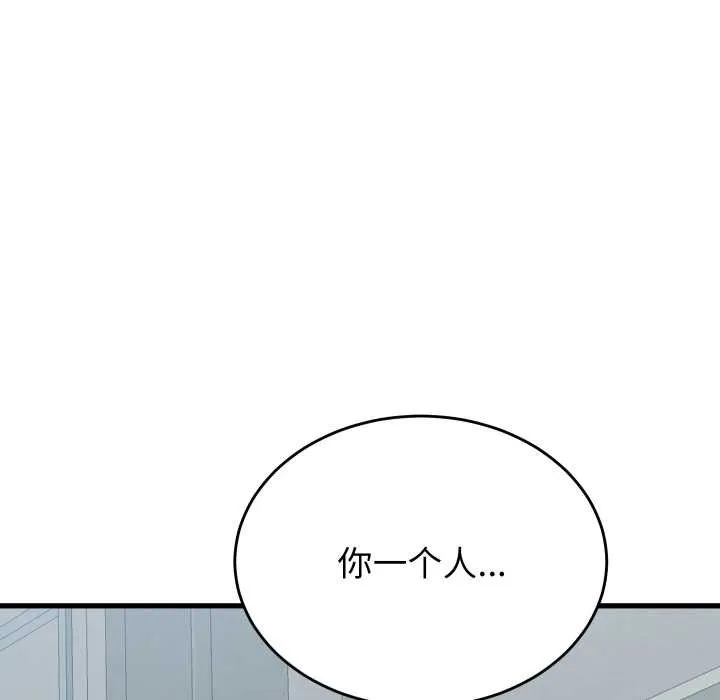 少爷的替身-第29話 - 图片 174