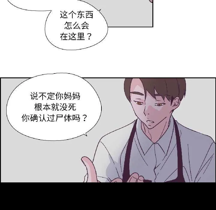 纯洁之罪-第31話 - 图片 20