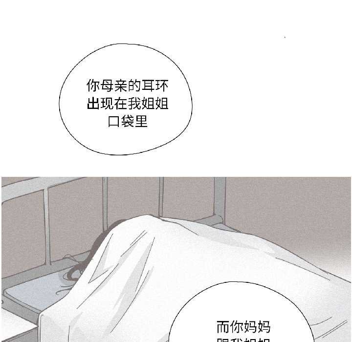 純潔之罪第31話