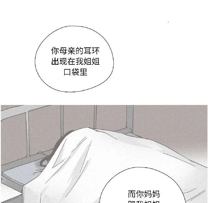 纯洁之罪-第31話 - 图片 29